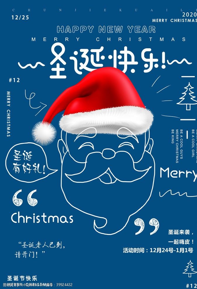 蓝色折页蓝色手绘圣诞节图片