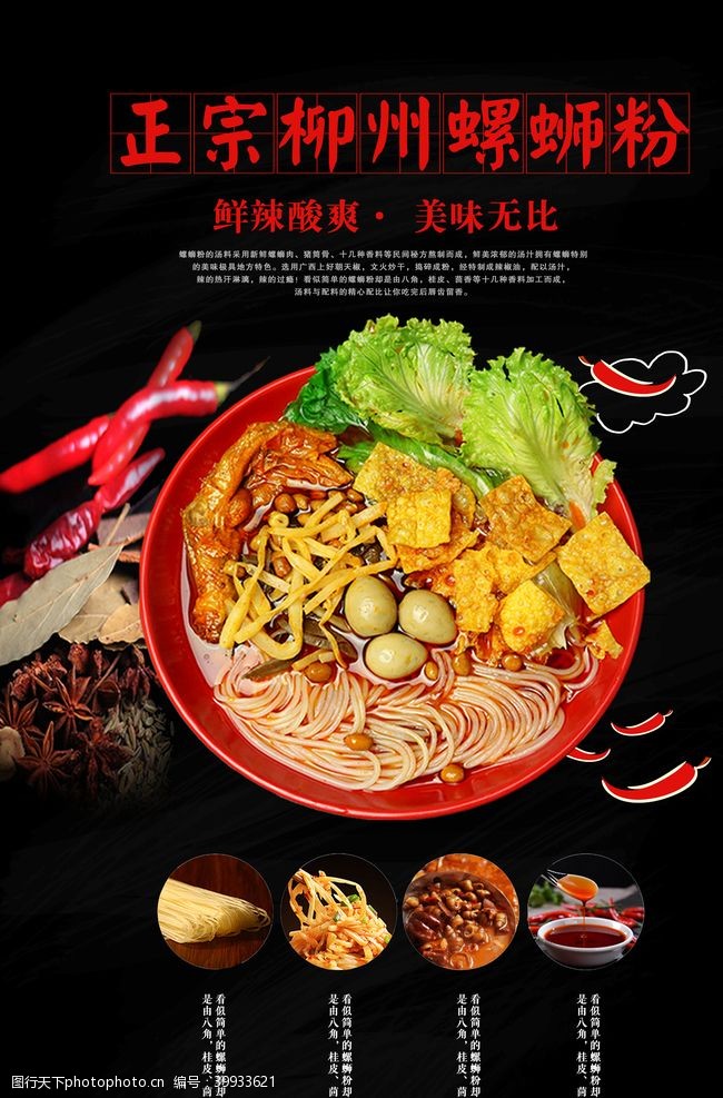 海螺螺狮粉美食餐饮活动海报图片
