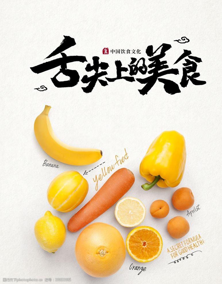 鲜榨果汁展架美食广告图片