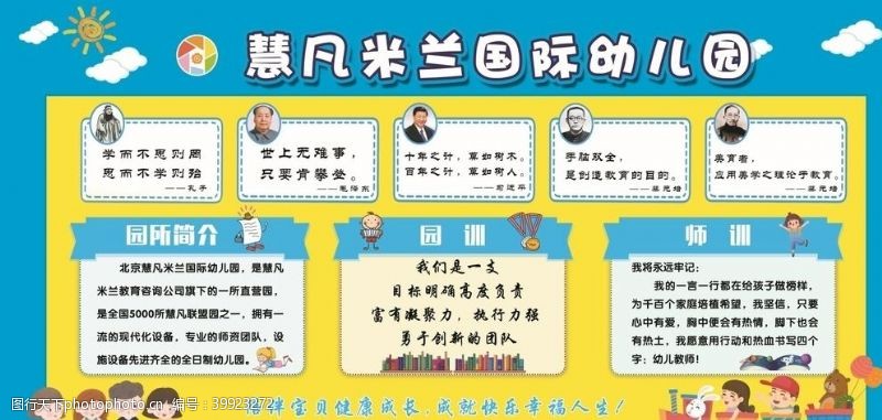 名人名言简介米兰幼儿园教育中心展板图片