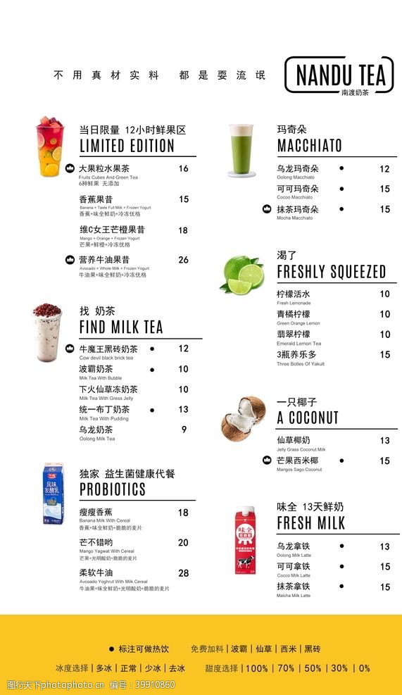 冷饮价格表奶茶店菜单图片