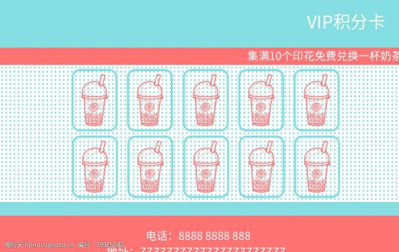 奶茶店代金券奶茶积分卡图片