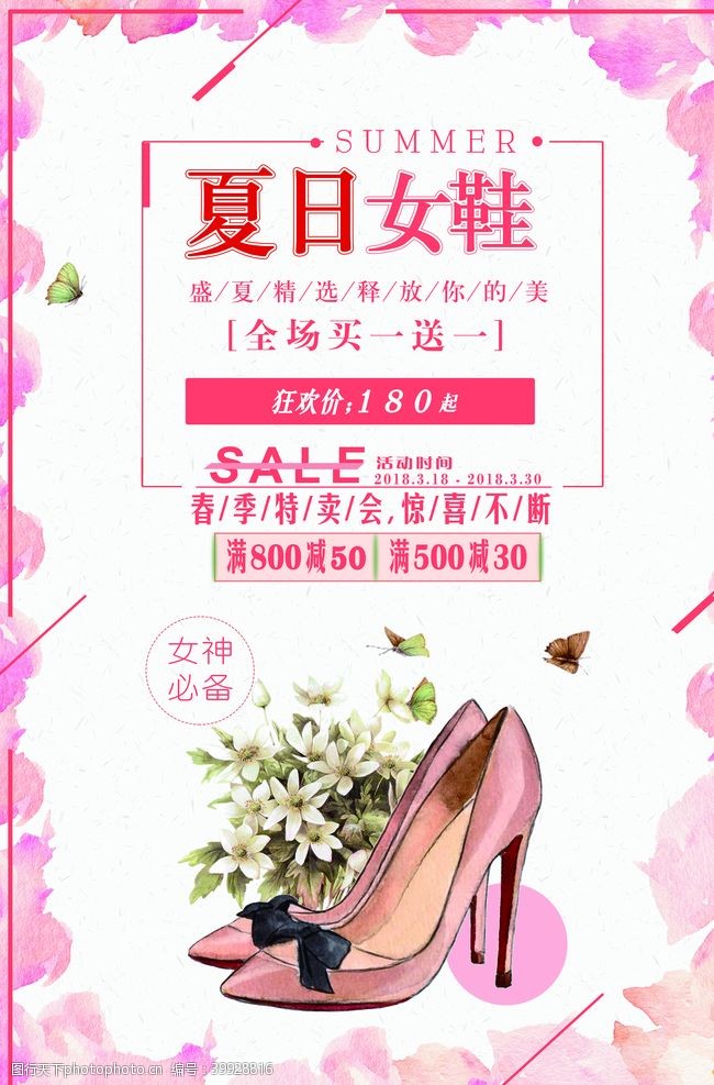 鞋店彩页女鞋海报图片