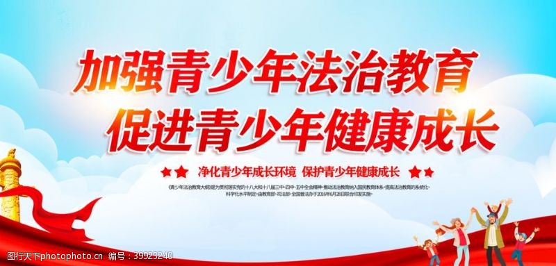 建设法治中国青少年法制宣传图片