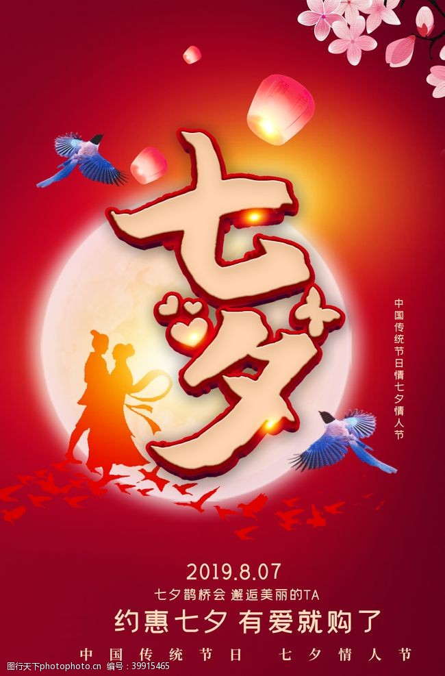 孔明灯素材七夕图片