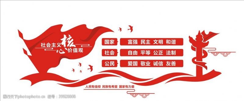 中国梦校园展板社会主义核心价值观图片