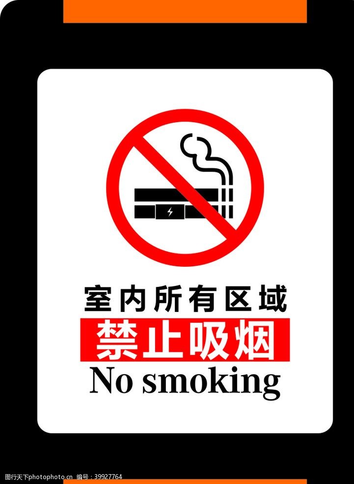 吸烟室室内禁止吸烟图片