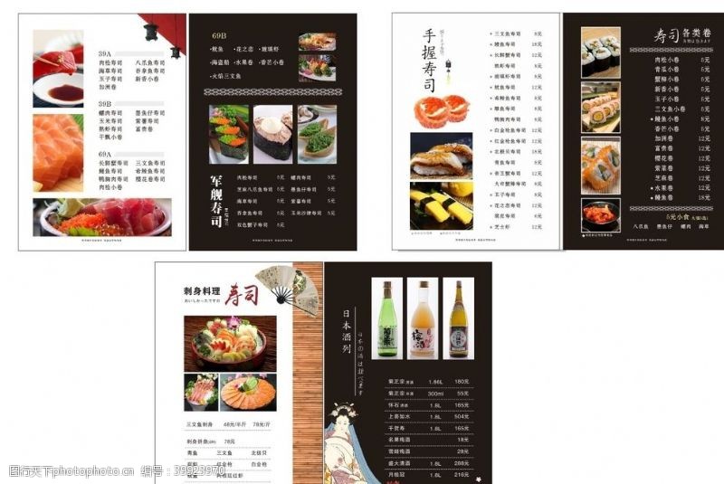 日本料理菜单寿司菜谱图片