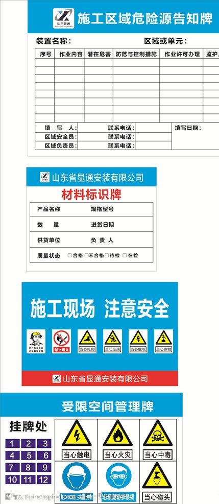 安全生产展板受限空间图片