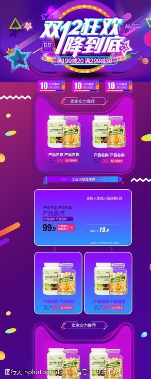 商铺海报首页模板图片