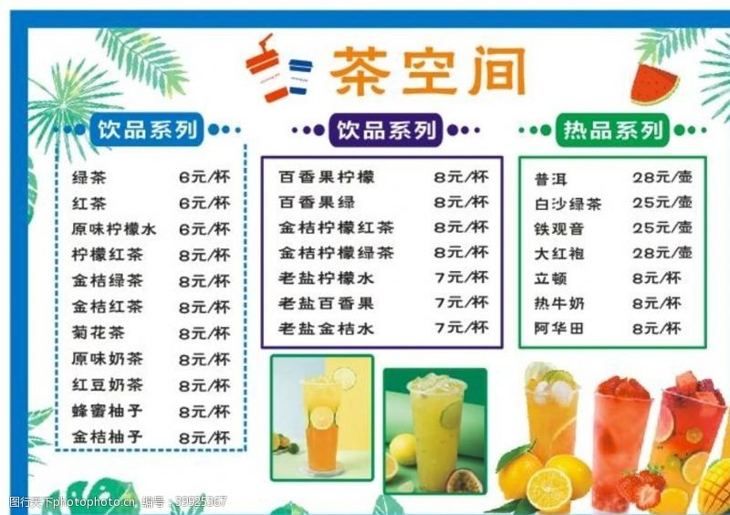 茶吧水吧菜单图片