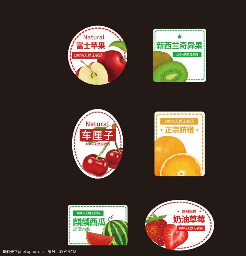 果蔬箱子水果标签图片