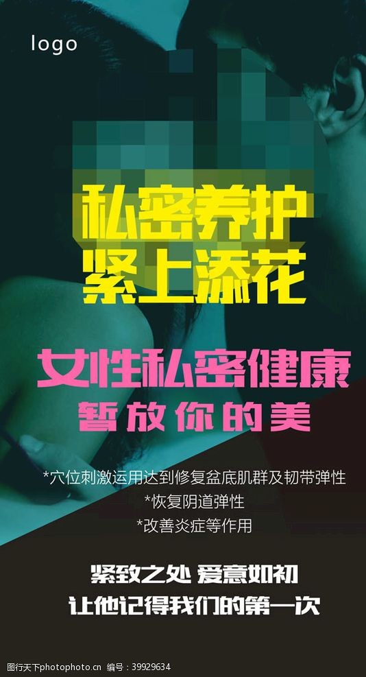 妇科整形私密养护图片