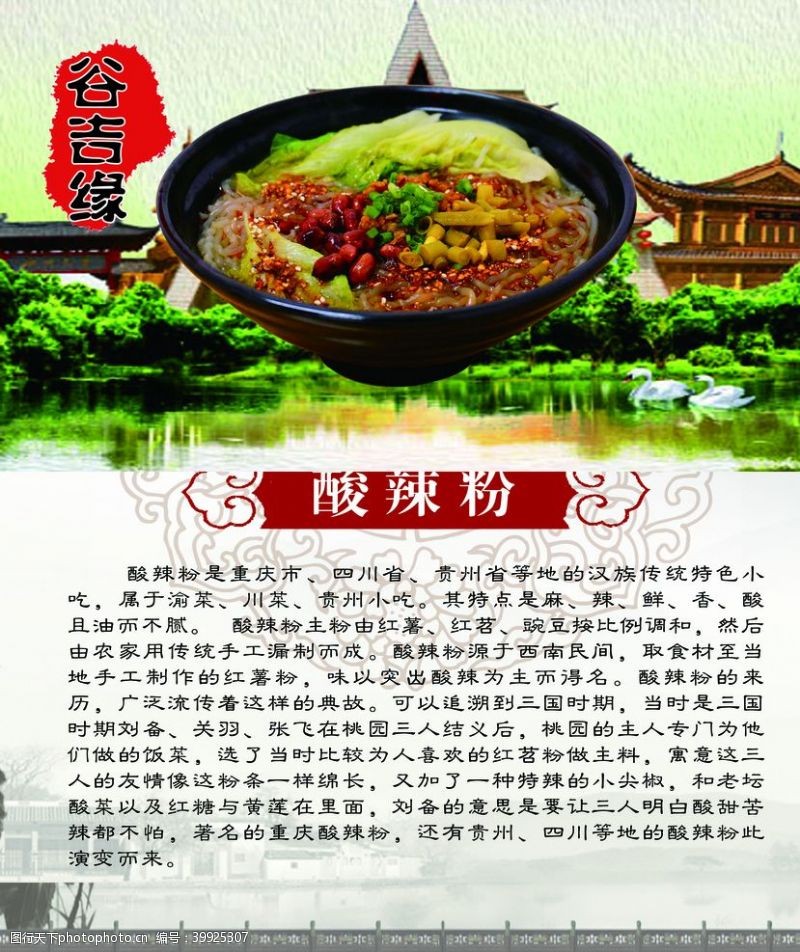 香辣肉丝酸辣粉图片