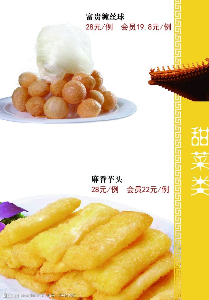 中国风菜单甜品黄色中国风菜谱菜单单页图片