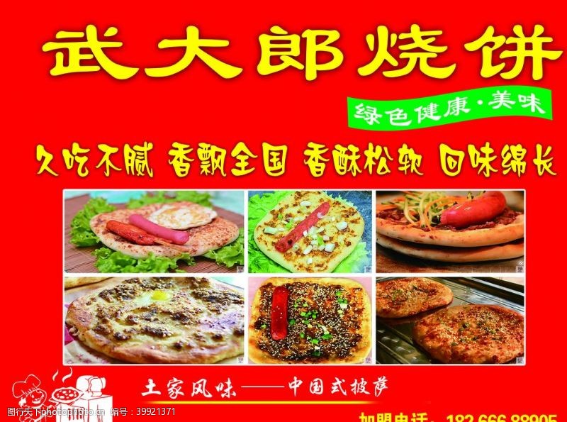 中式披萨武大郎烧饼图片