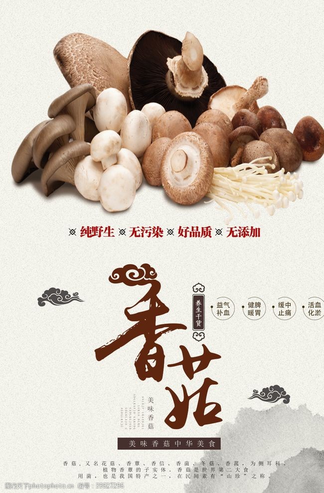 松菌香菇图片