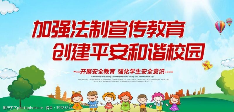 建设法治中国校园法制宣传图片