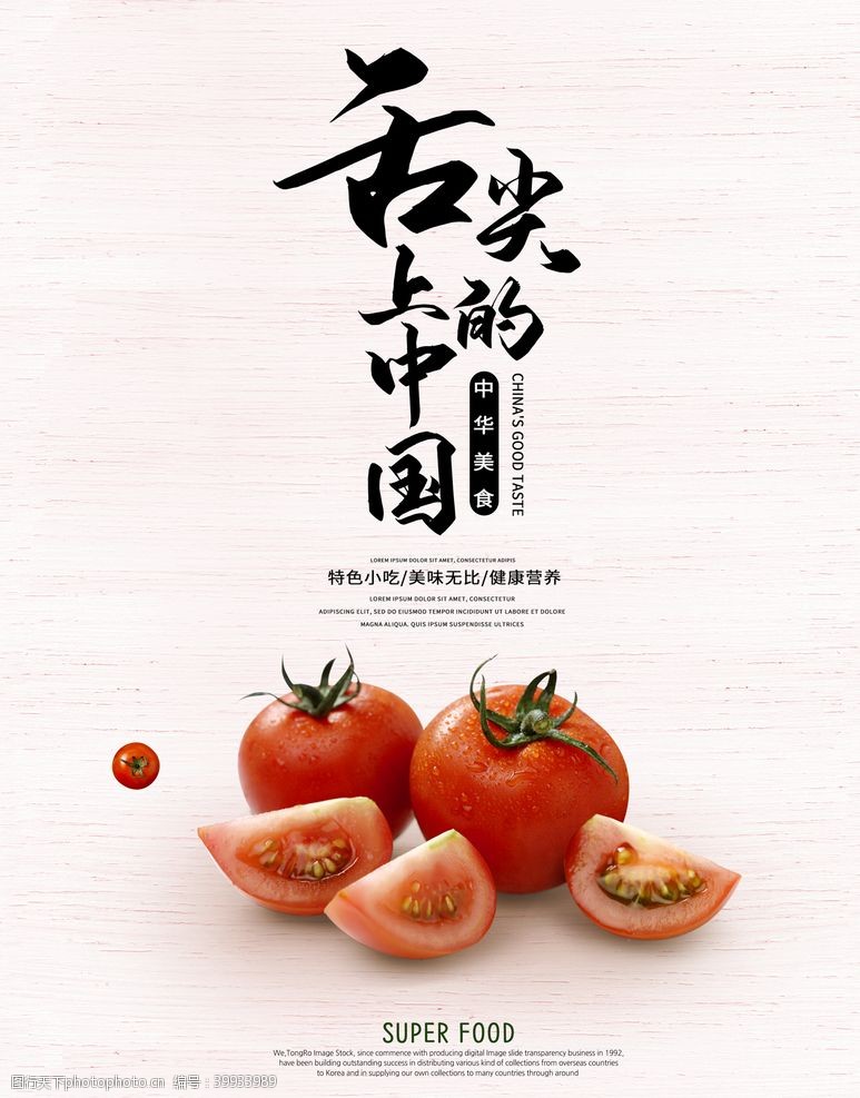 名茶展板西红柿美食图片