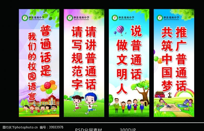 卡通绿地学校文化普通话图片