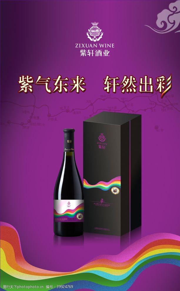 红酒设计素材紫轩酒业图片