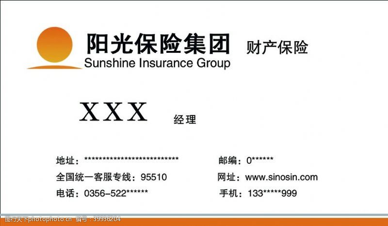 阳光保险保险名片图片