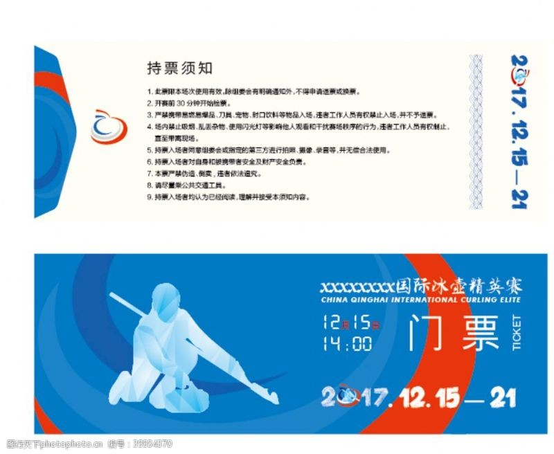 奥运会运动项冰壶赛门票图片
