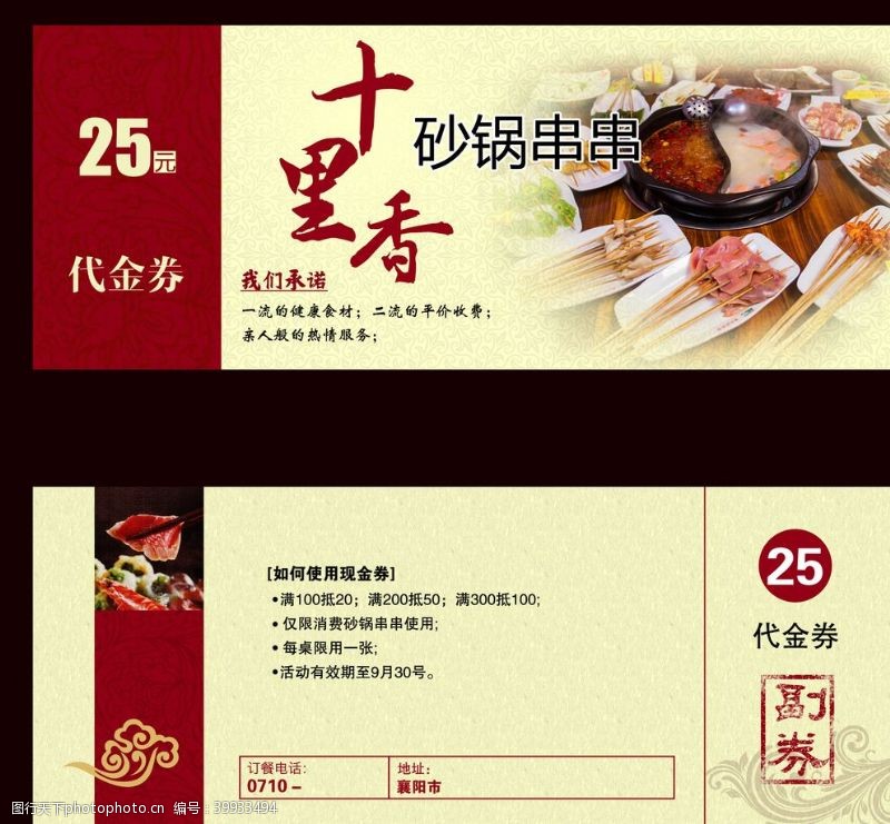 餐饮代金券图片