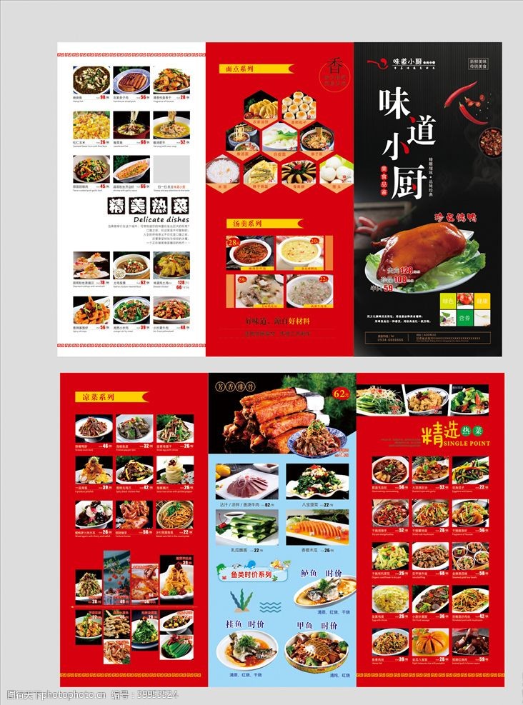 高档折页餐饮美食中餐折页图片