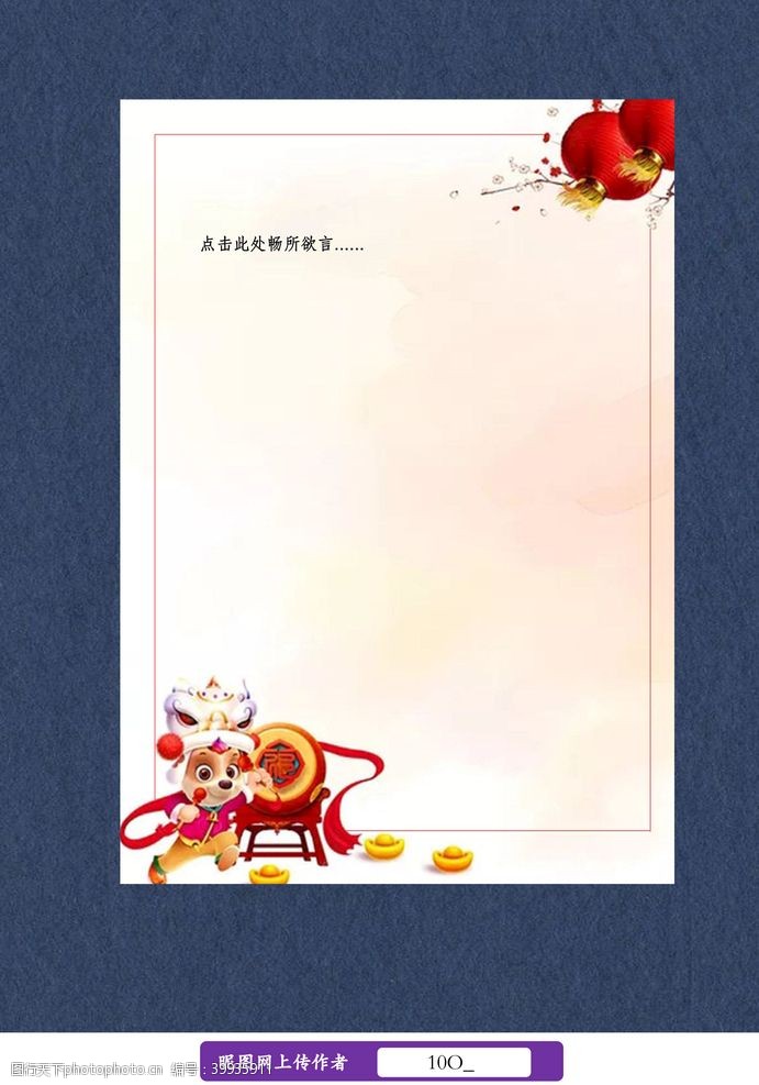 日系小清新春节信纸图片