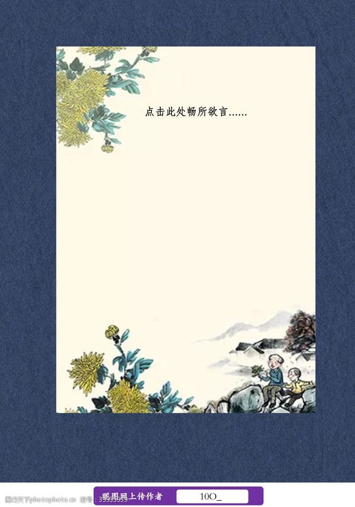 日系风景画信纸图片