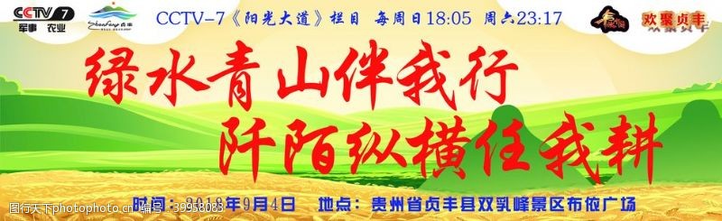 喜悦丰收高炮宣传海报图片