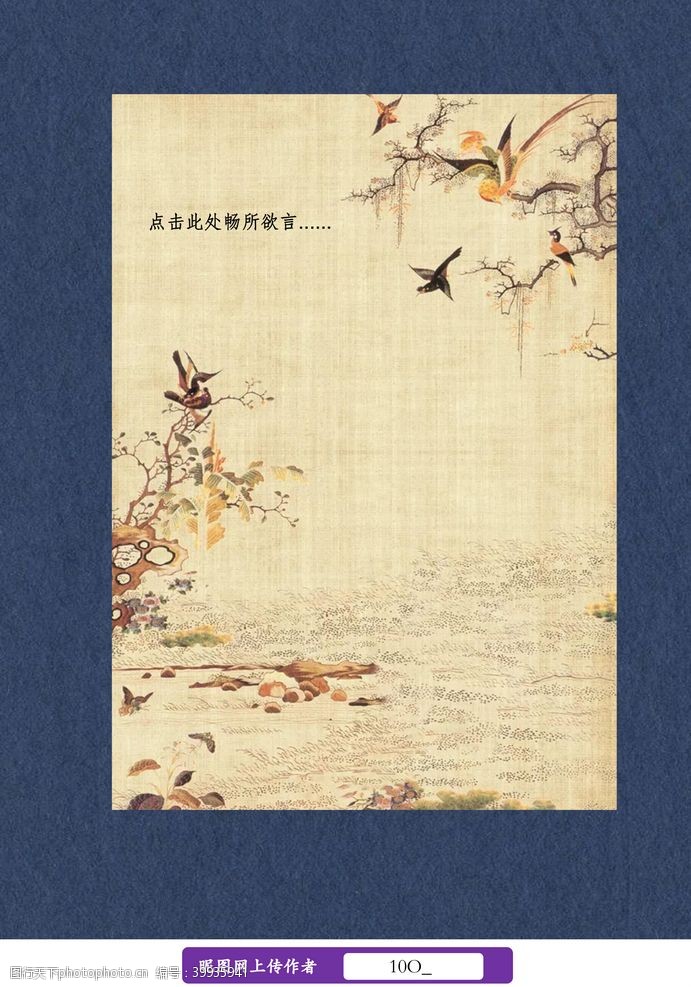 日系小清新复古中国风信纸图片