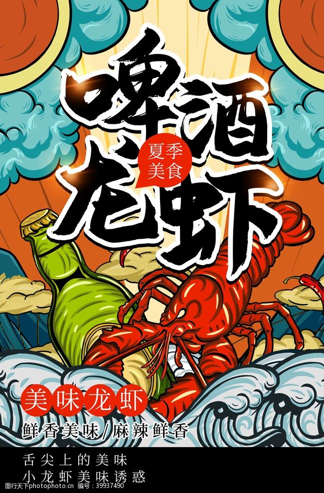 小龙虾设计国潮风美食龙虾促销海报图片