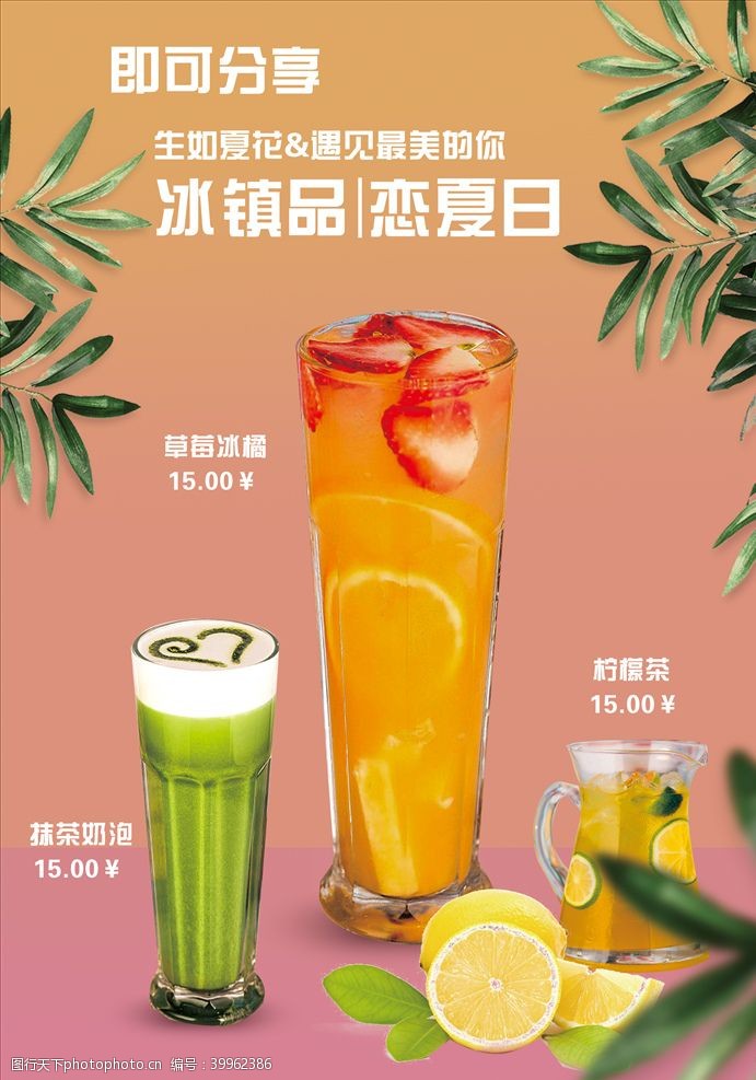 茶画册果汁海报图片
