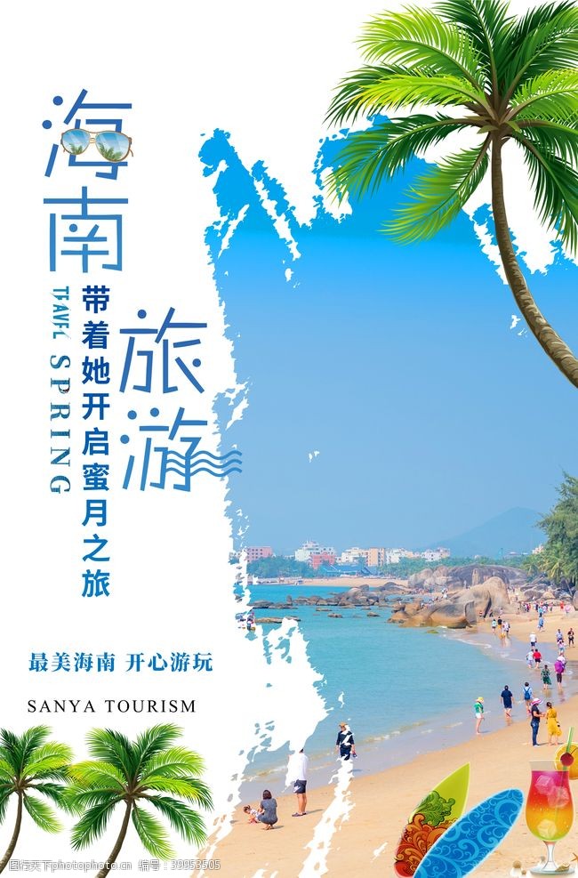 三亚海报海南旅游图片