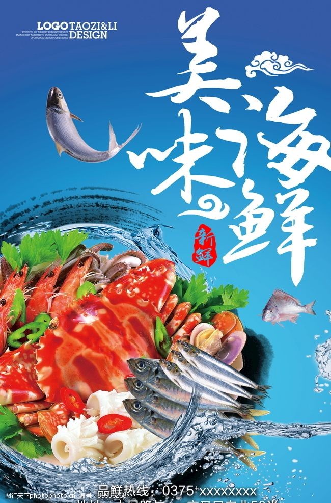 小龙虾海鲜美食海报图片
