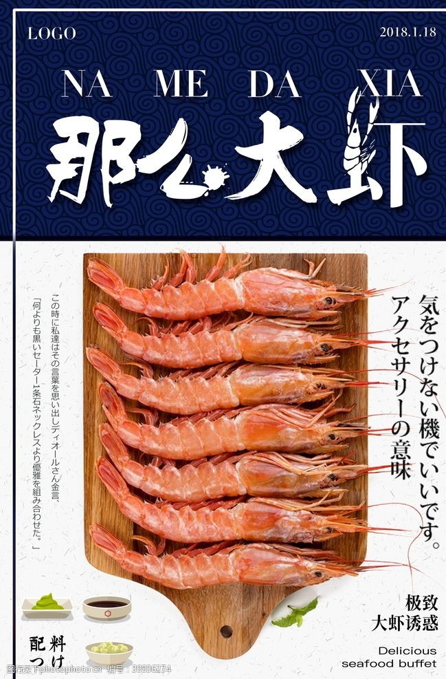 生猛海鲜海鲜美食海报图片