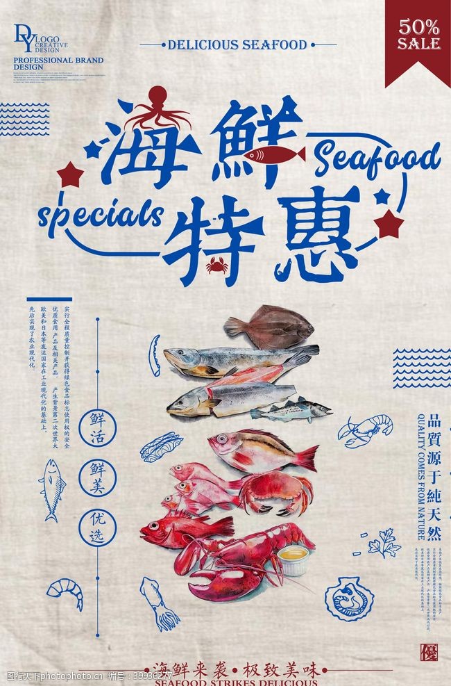小龙虾店海鲜美食海报图片