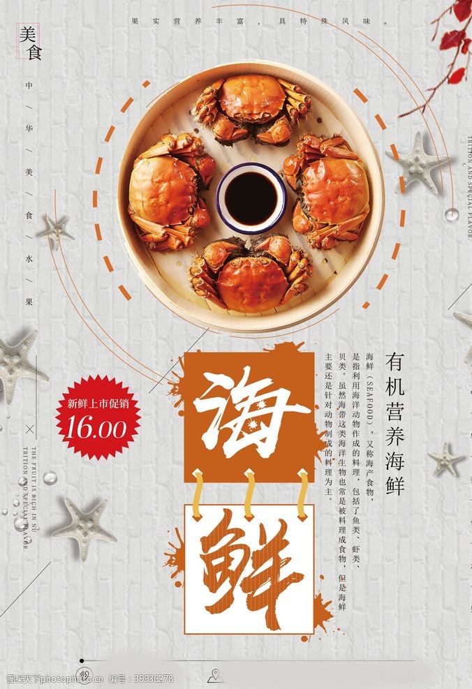 小龙虾图片海鲜美食海报图片