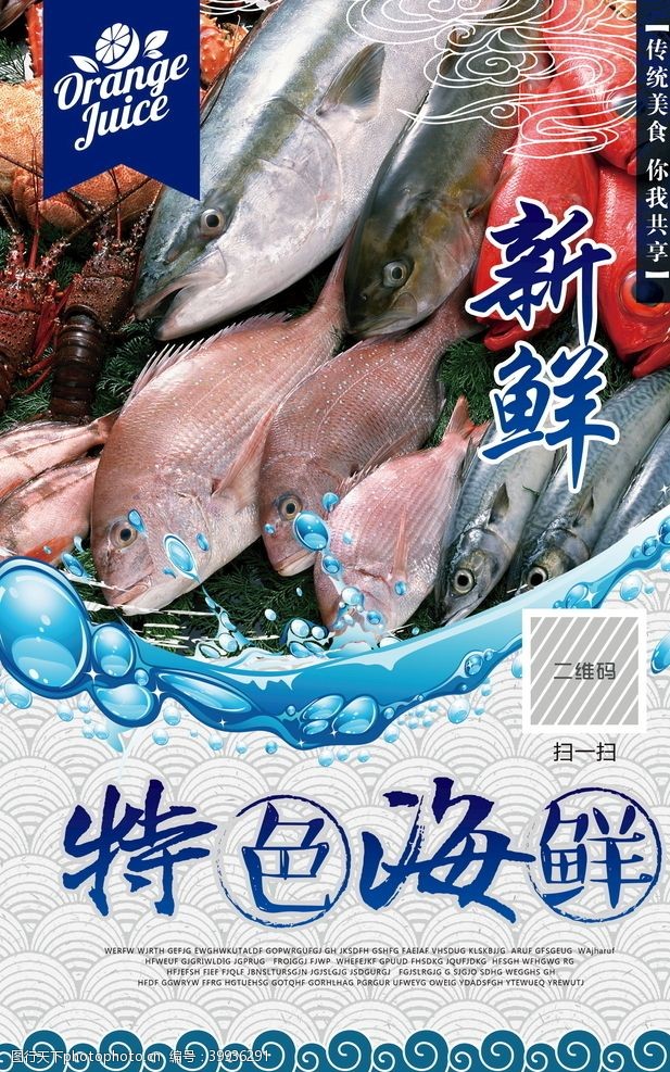 小龙虾海鲜美食海报图片