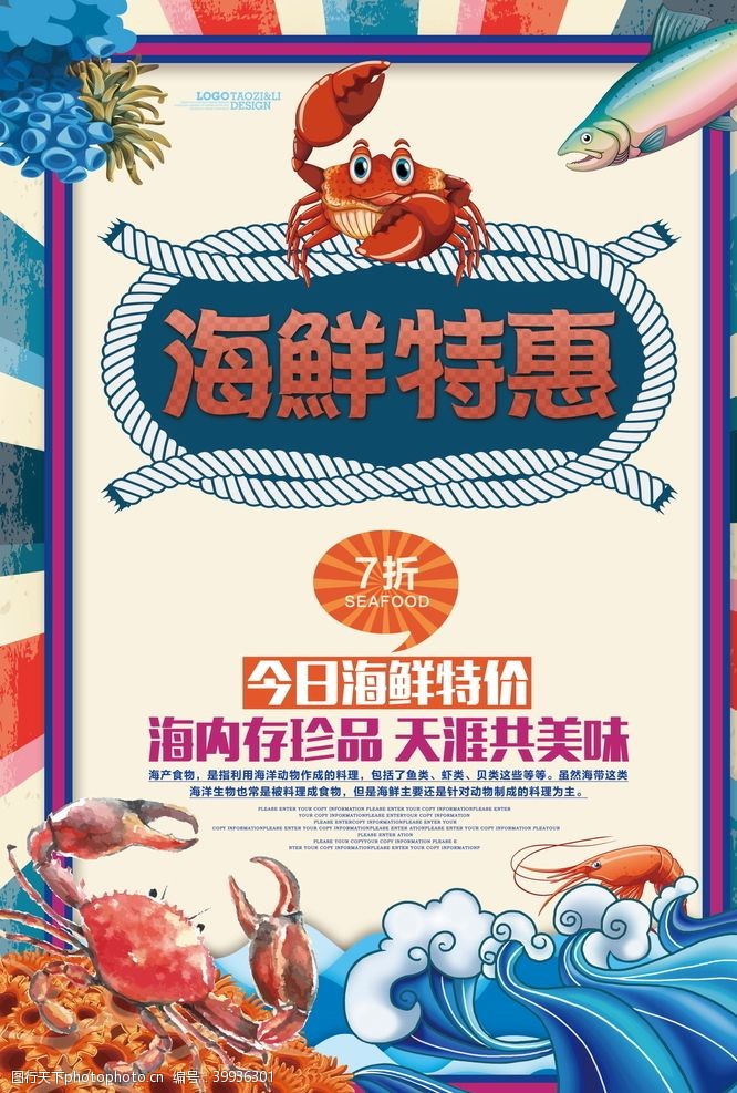 美味小龙虾海鲜美食海报图片