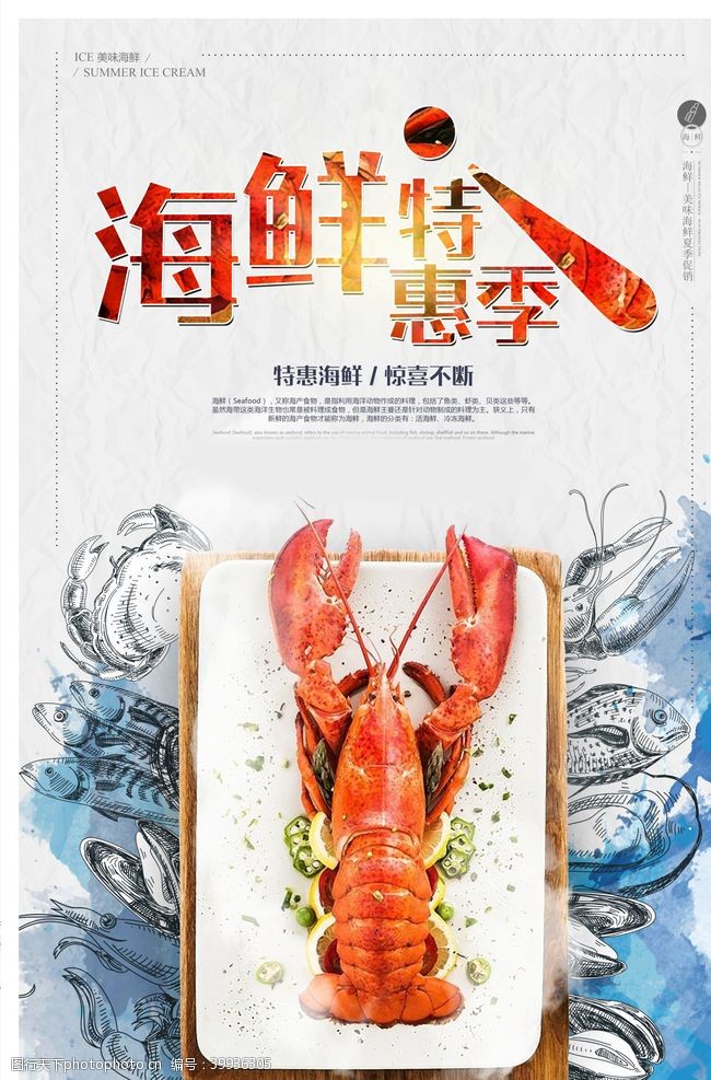 小龙虾背景墙海鲜美食海报图片