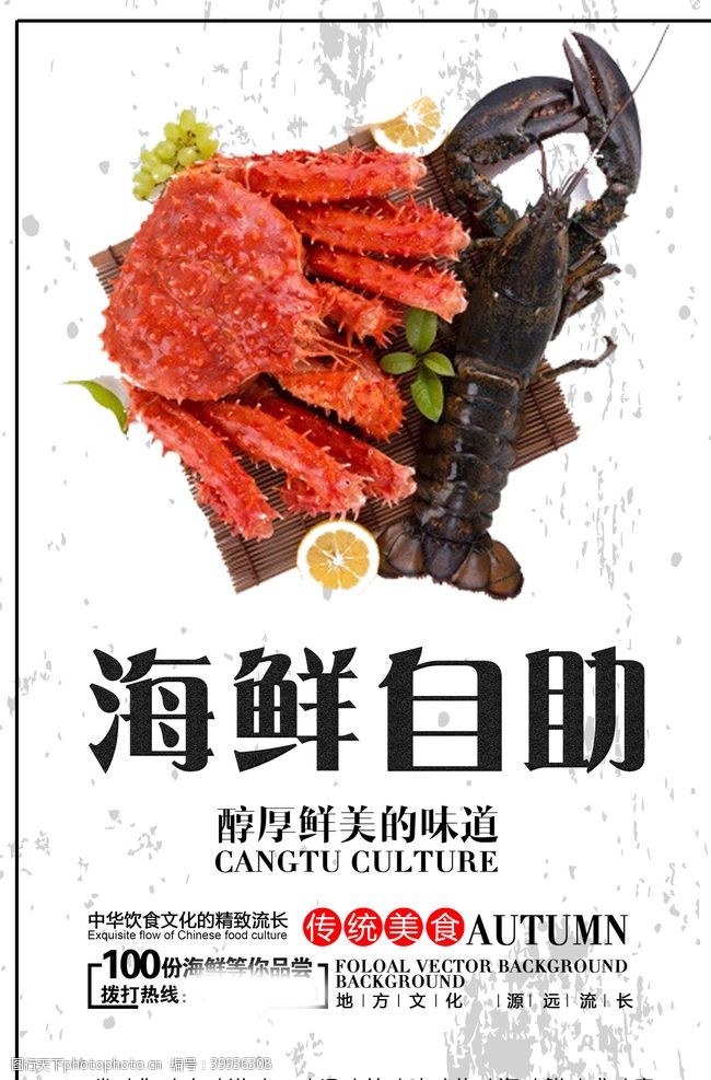 小龙虾dm海鲜美食海报图片