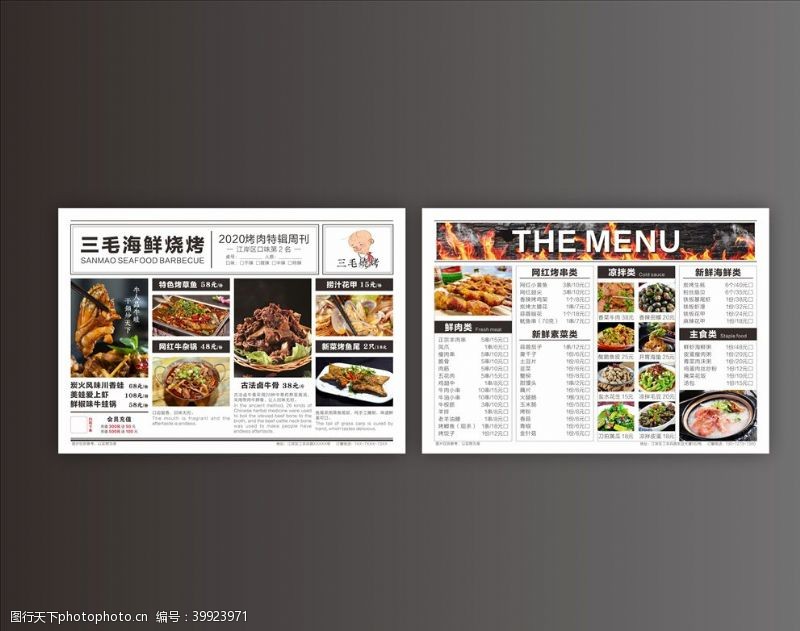 麻辣串海鲜烧烤菜单图片
