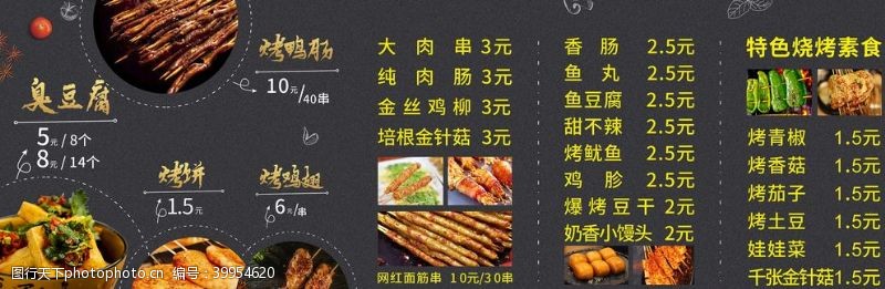 烧烤菜单黑底灯片菜单图片