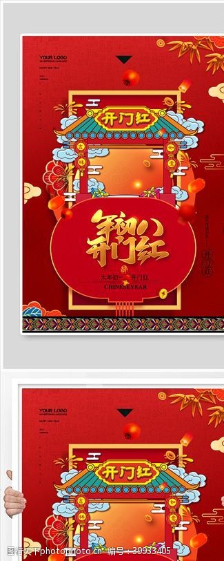 年俗红色中国风新年习俗年初八开门红图片