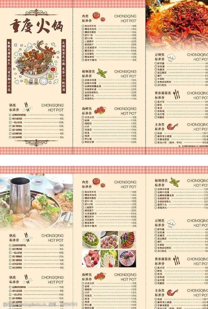 火锅价格表火锅店菜单图片