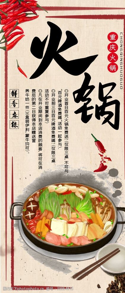 餐厅菜单火锅海报图片