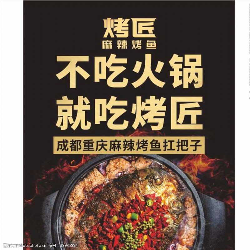 中式美食创意火锅鱼模板图片